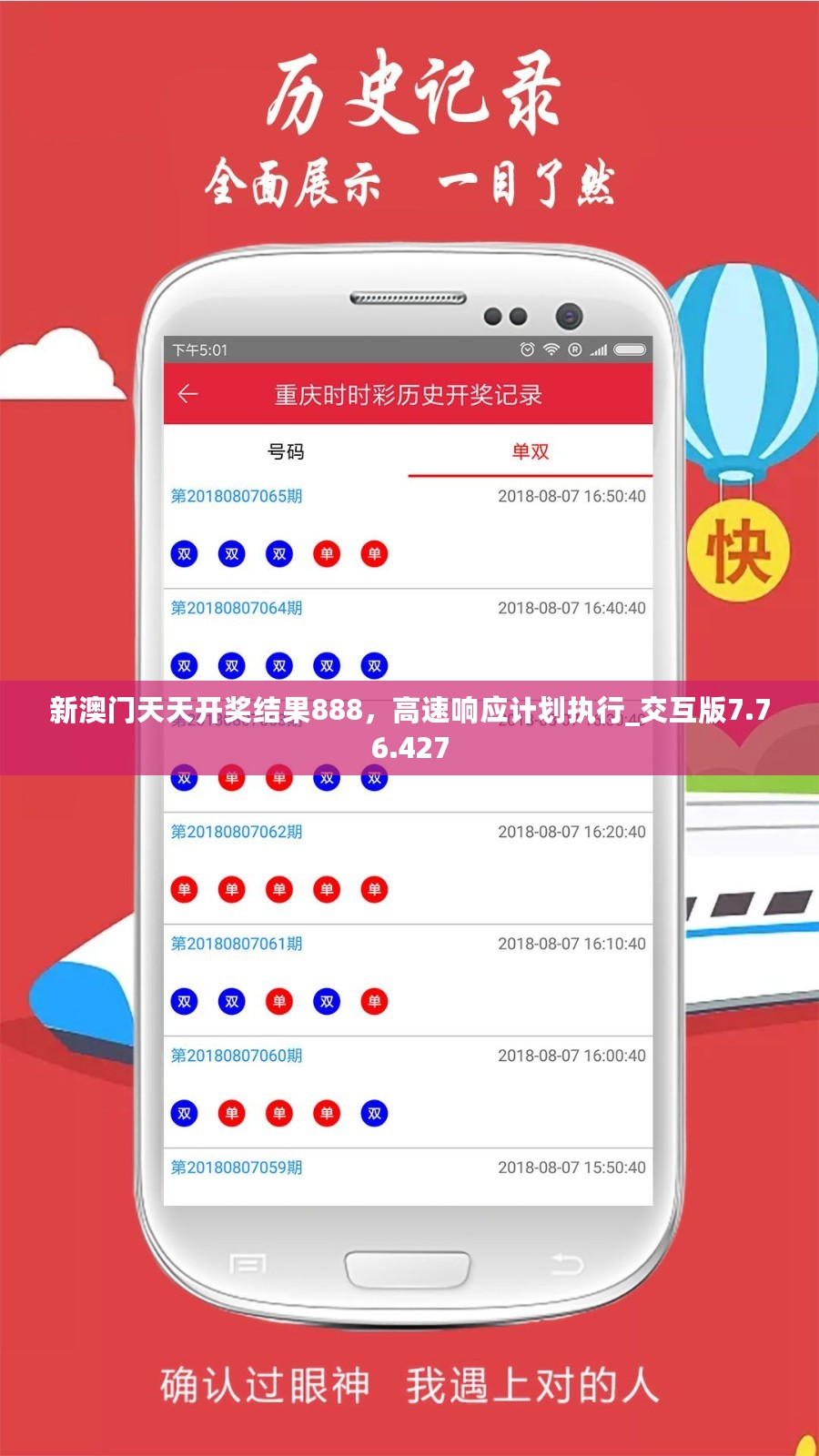 新澳门天天开奖结果888，高速响应计划执行_交互版7.76.427