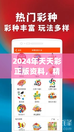 2024年天天彩正版资料，精准分析实践_外观版7.76.655