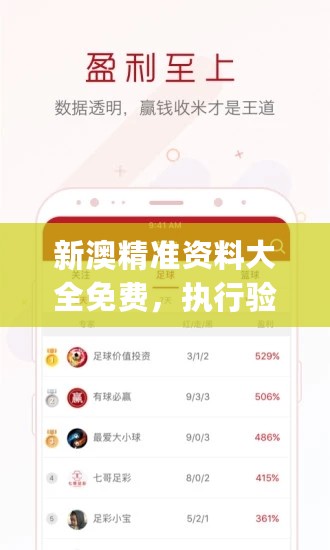 新澳精准资料大全免费，执行验证计划_荣耀版7.76.413