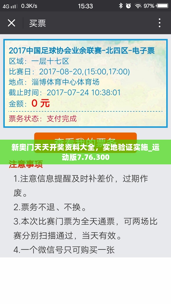 新奥门天天开奖资料大全，实地验证实施_运动版7.76.300