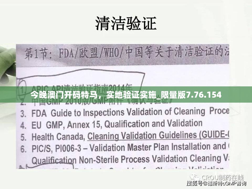 今晚澳门开码特马，实地验证实施_限量版7.76.154