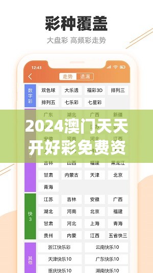 2024澳门天天开好彩免费资科，全面数据分析_明亮版7.76.911