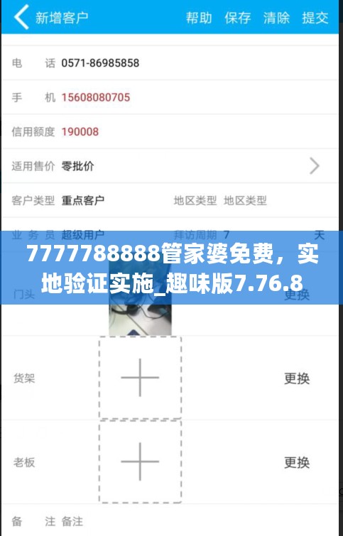 7777788888管家婆免费，实地验证实施_趣味版7.76.817