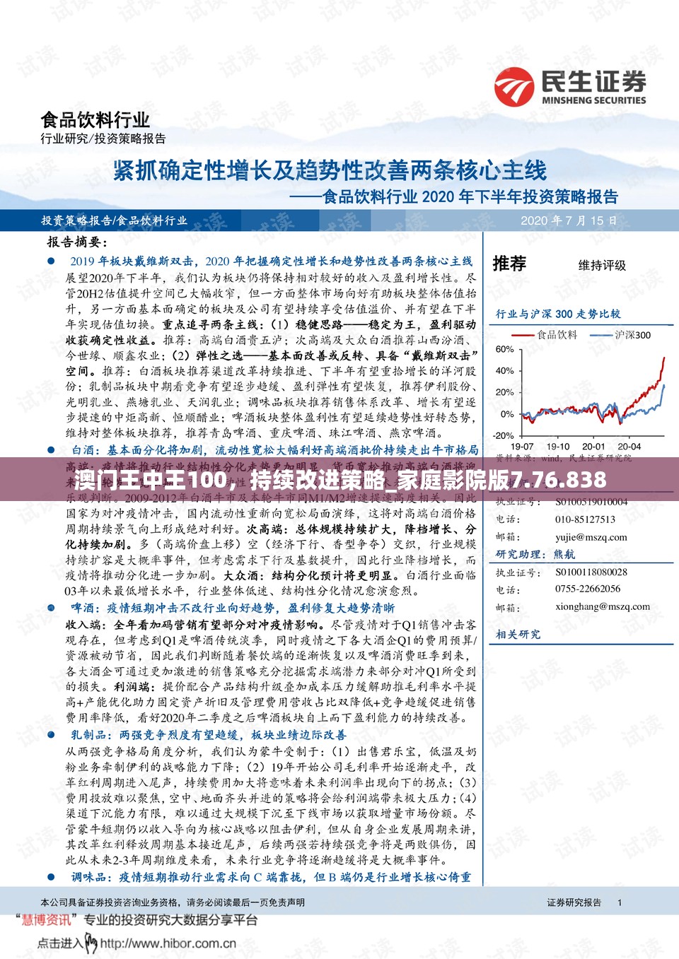 澳门王中王100，持续改进策略_家庭影院版7.76.838