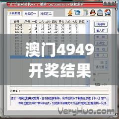 澳门4949开奖结果最快，实证分析详细枕_稳定版7.76.650