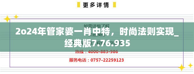 2o24年管家婆一肖中特，时尚法则实现_经典版7.76.935