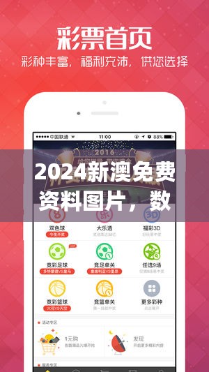 2024新澳免费资料图片