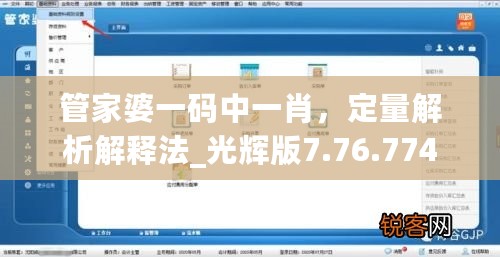 管家婆一码中一肖，定量解析解释法_光辉版7.76.774