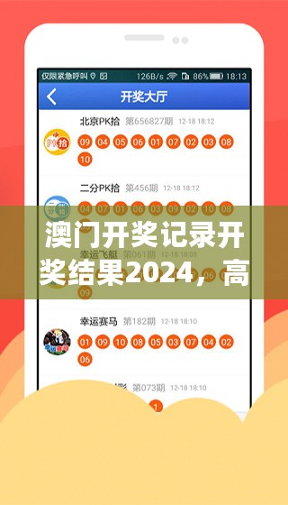 澳门开奖记录开奖结果2024，高速应对逻辑_共享版7.76.753