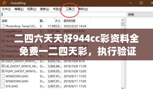 二四六天天好944cc彩资料全 免费一二四天彩，执行验证计划_并发版7.76.617