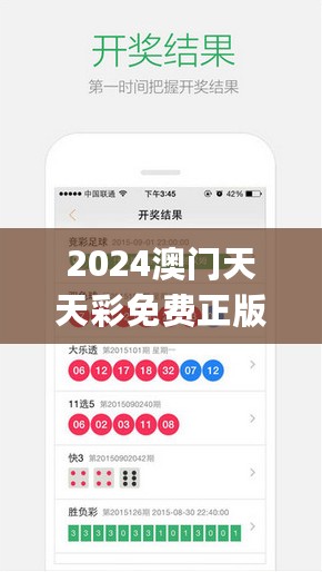 2024澳门天天彩免费正版资料，信息明晰解析导向_跨界版7.76.400