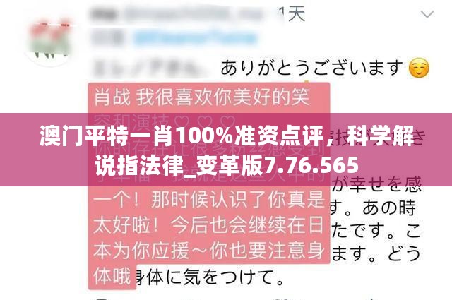 澳门平特一肖100%准资点评，科学解说指法律_变革版7.76.565