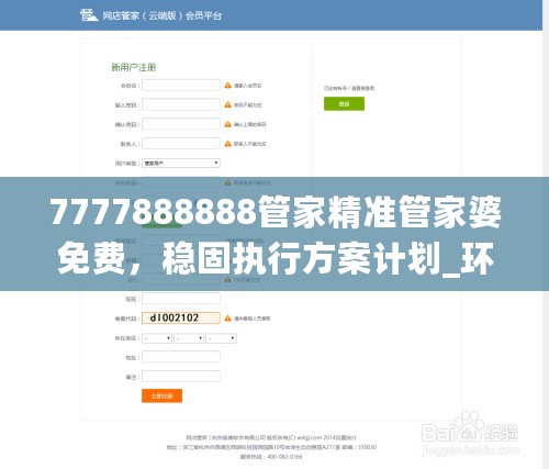 7777888888管家精准管家婆免费，稳固执行方案计划_环保版7.76.815