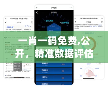 一肖一码免费,公开，精准数据评估_经典版7.76.331