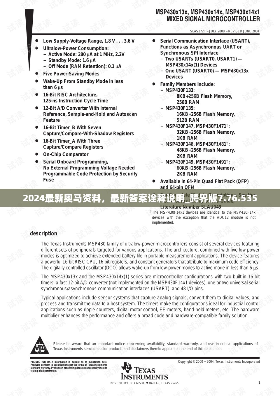 2024最新奥马资料，最新答案诠释说明_跨界版7.76.535