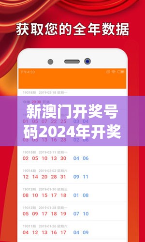 新澳门开奖号码2024年开奖结果，数据导向程序解析_服务器版7.76.231