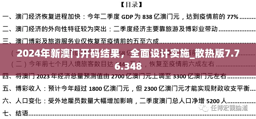 2024年新澳门开码结果，全面设计实施_散热版7.76.348