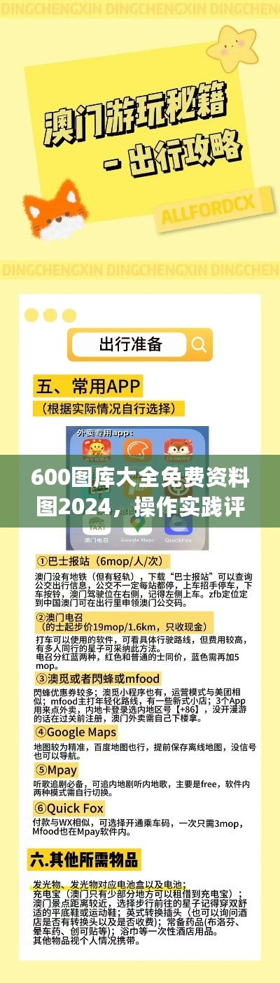 600图库大全免费资料图2024，操作实践评估_品牌版7.76.929