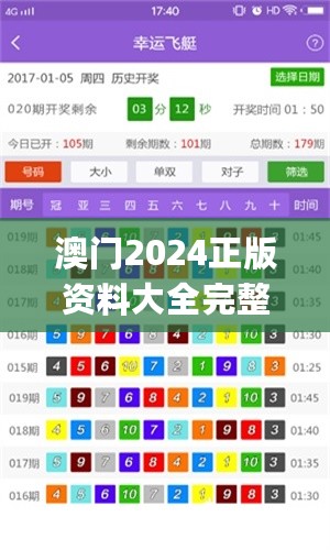 澳门2024正版资料大全完整版，全面数据分析_安全版7.76.652