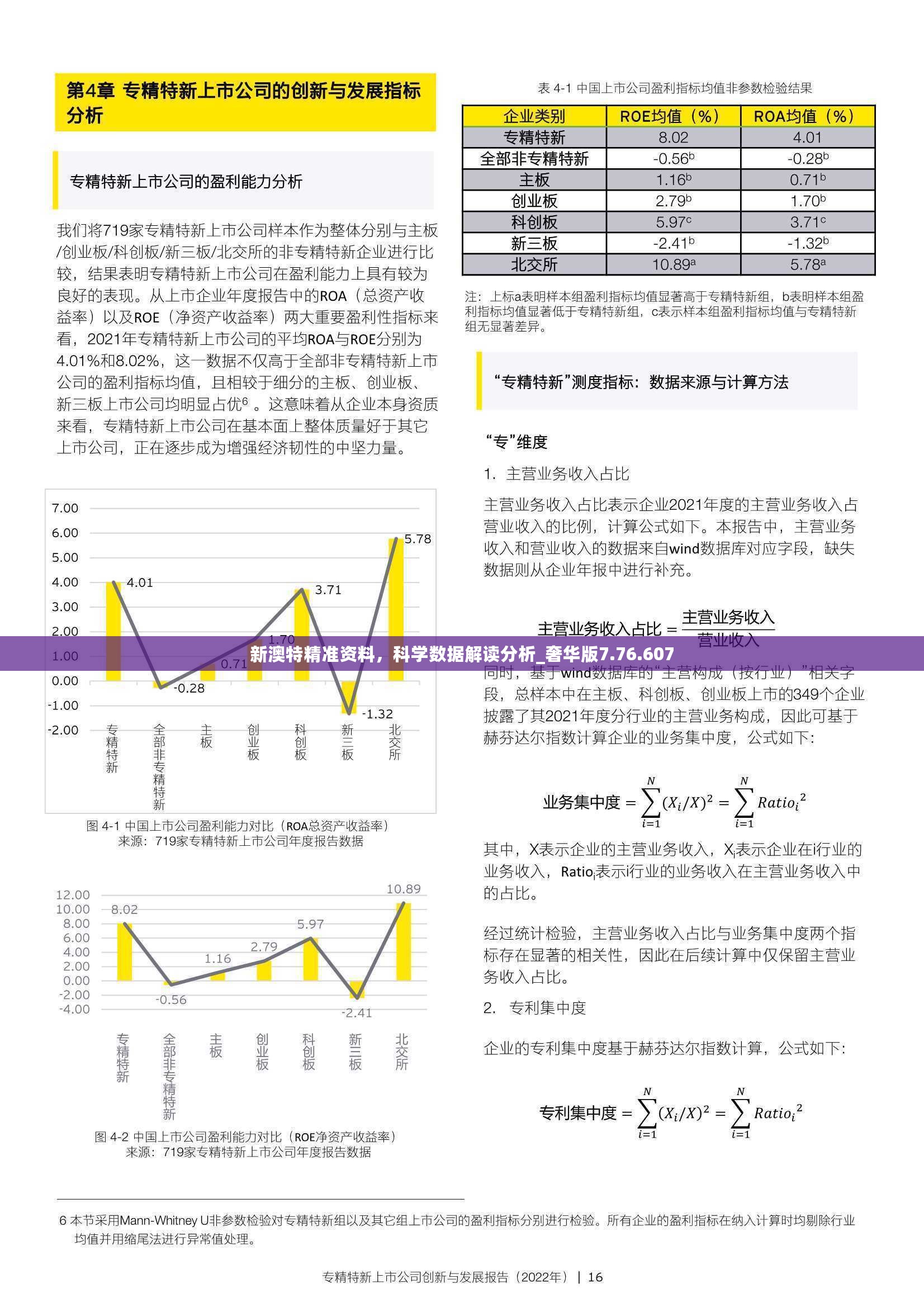 新澳特精准资料，科学数据解读分析_奢华版7.76.607