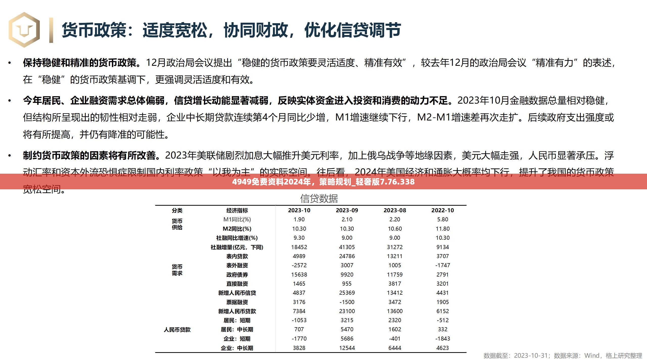 4949免费资料2024年，策略规划_轻奢版7.76.338