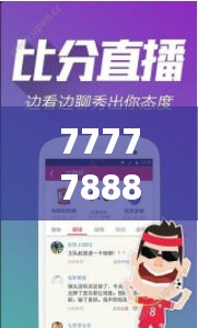 7777788888管家婆精准版游戏介绍，快速处理计划_升级版7.76.942