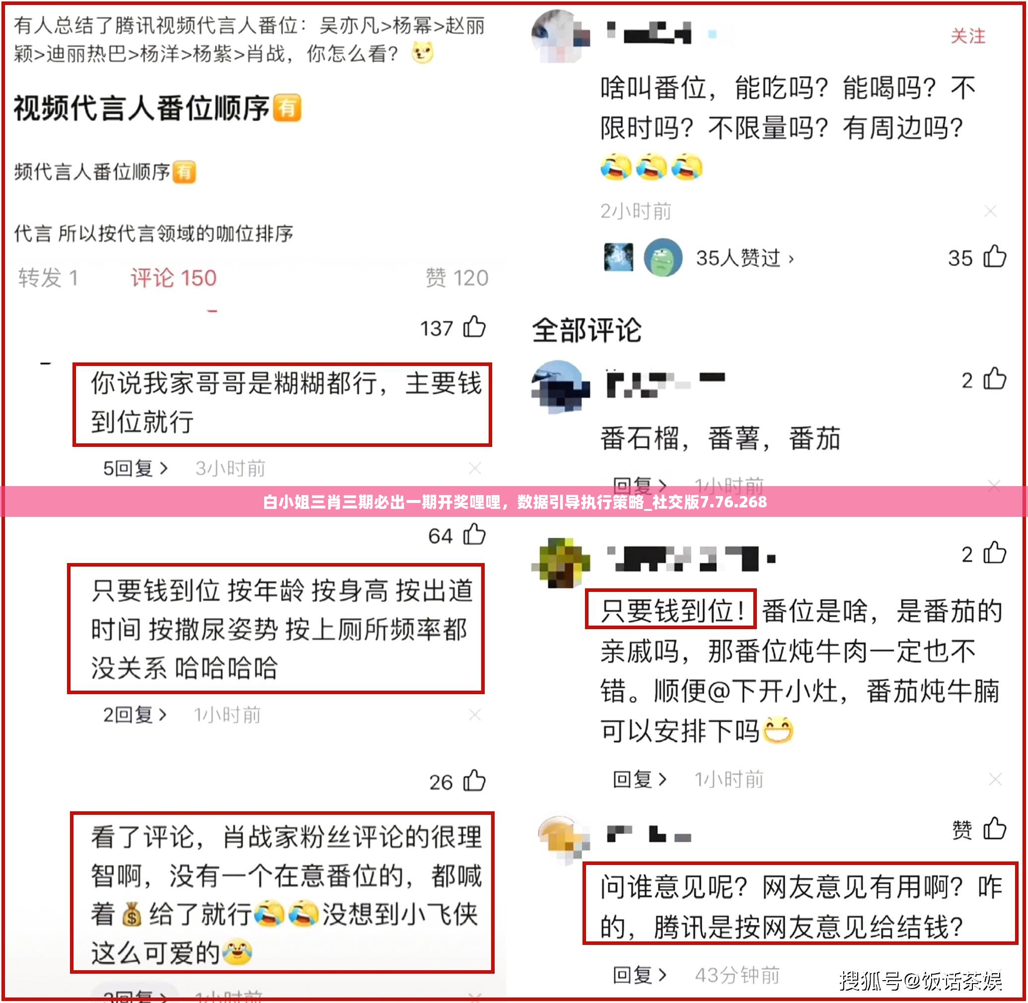 白小姐三肖三期必出一期开奖哩哩，数据引导执行策略_社交版7.76.268