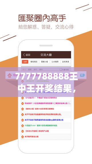 7777788888王中王开奖结果，数据整合解析计划_儿童版7.76.755