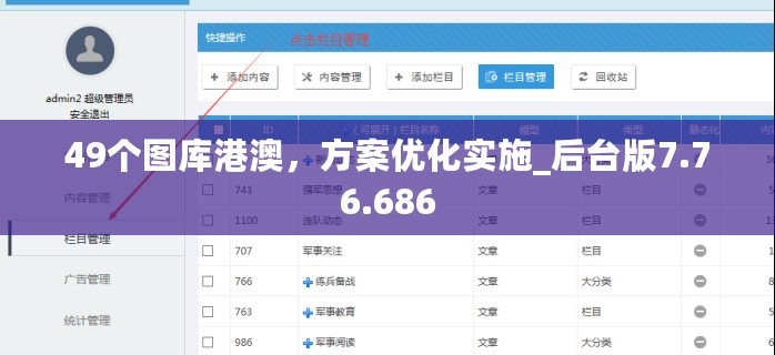 49个图库港澳，方案优化实施_后台版7.76.686