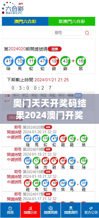 奥门天天开奖码结果2024澳门开奖记录4月9日，全身心数据计划_旅行版7.76.775