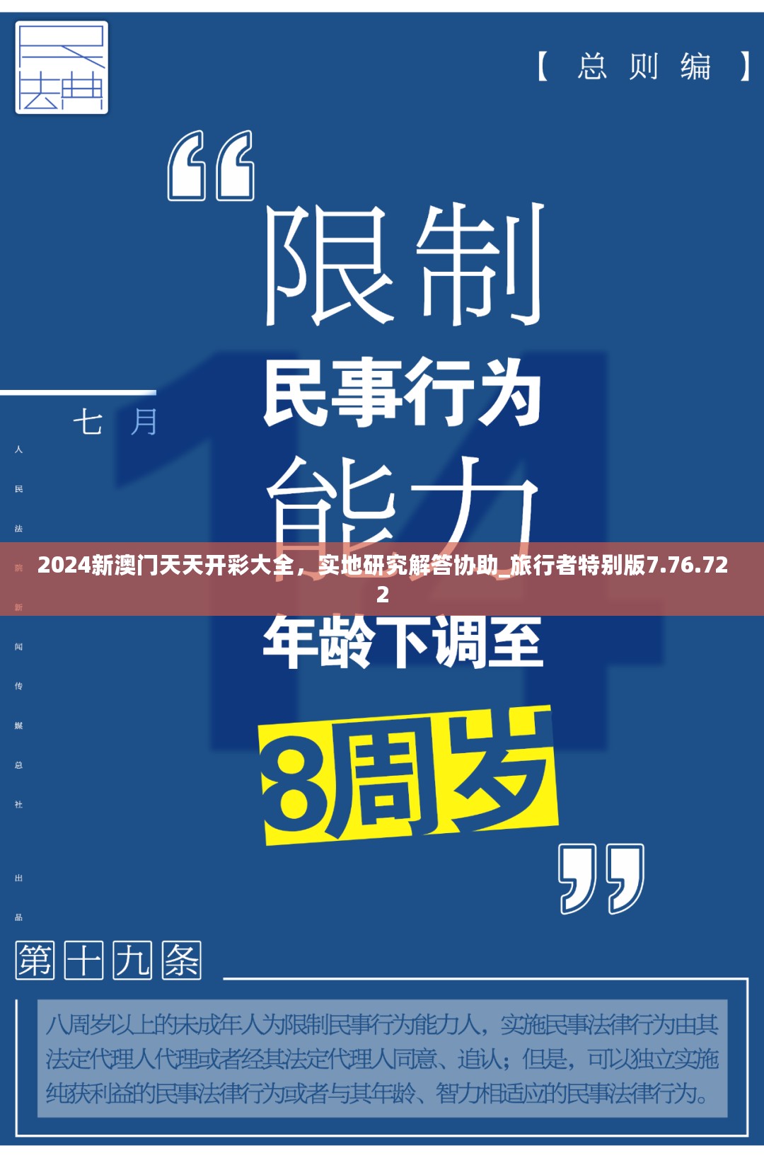 2024新澳门天天开彩大全，实地研究解答协助_旅行者特别版7.76.722