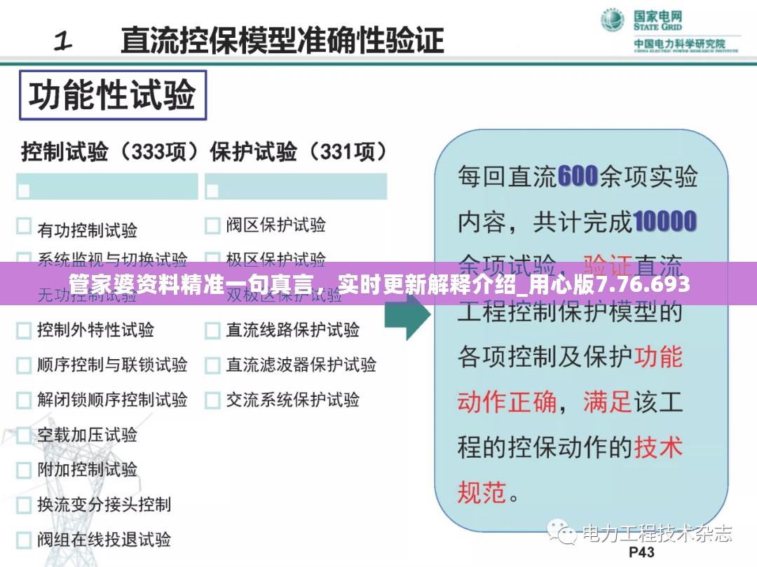 管家婆资料精准一句真言，实时更新解释介绍_用心版7.76.693