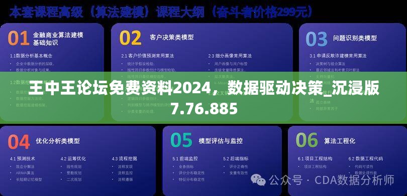 王中王论坛免费资料2024，数据驱动决策_沉浸版7.76.885