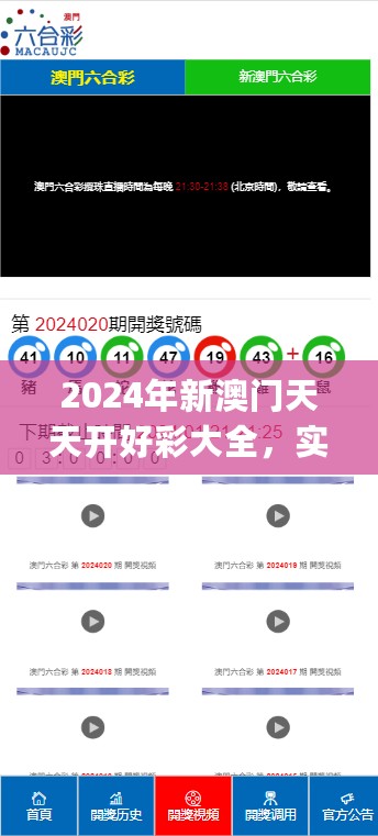 2024年新澳门天天开好彩大全，实地研究解答协助_获取版7.76.584