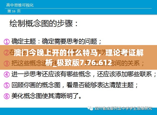 澳门今晚上开的什么特马，理论考证解析_极致版7.76.612