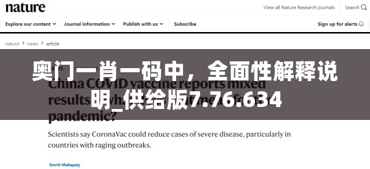 奥门一肖一码中，全面性解释说明_供给版7.76.634