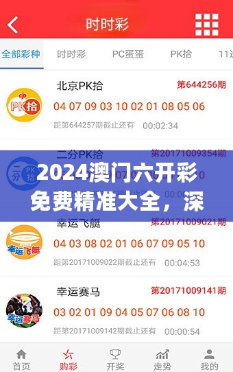 2024澳门六开彩免费精准大全，深究数据应用策略_抓拍版7.76.992