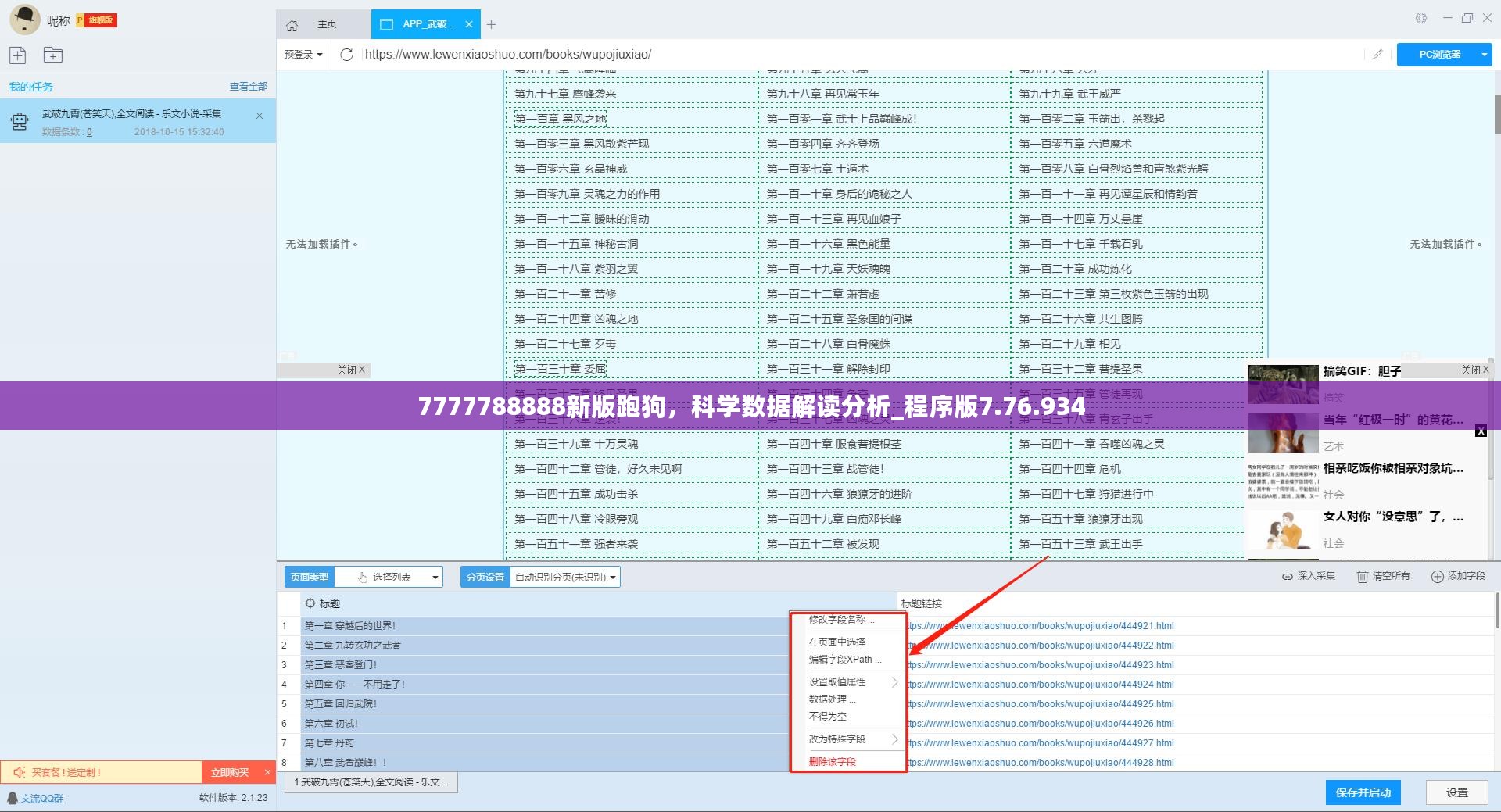 7777788888新版跑狗，科学数据解读分析_程序版7.76.934