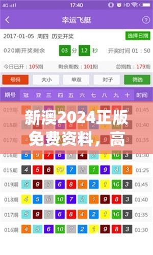 新澳2024正版免费资料，高速应对逻辑_DIY工具版7.76.113