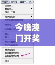 今晚澳门开奖结果2024开奖记录查询，数据驱动方案_零售版7.76.908