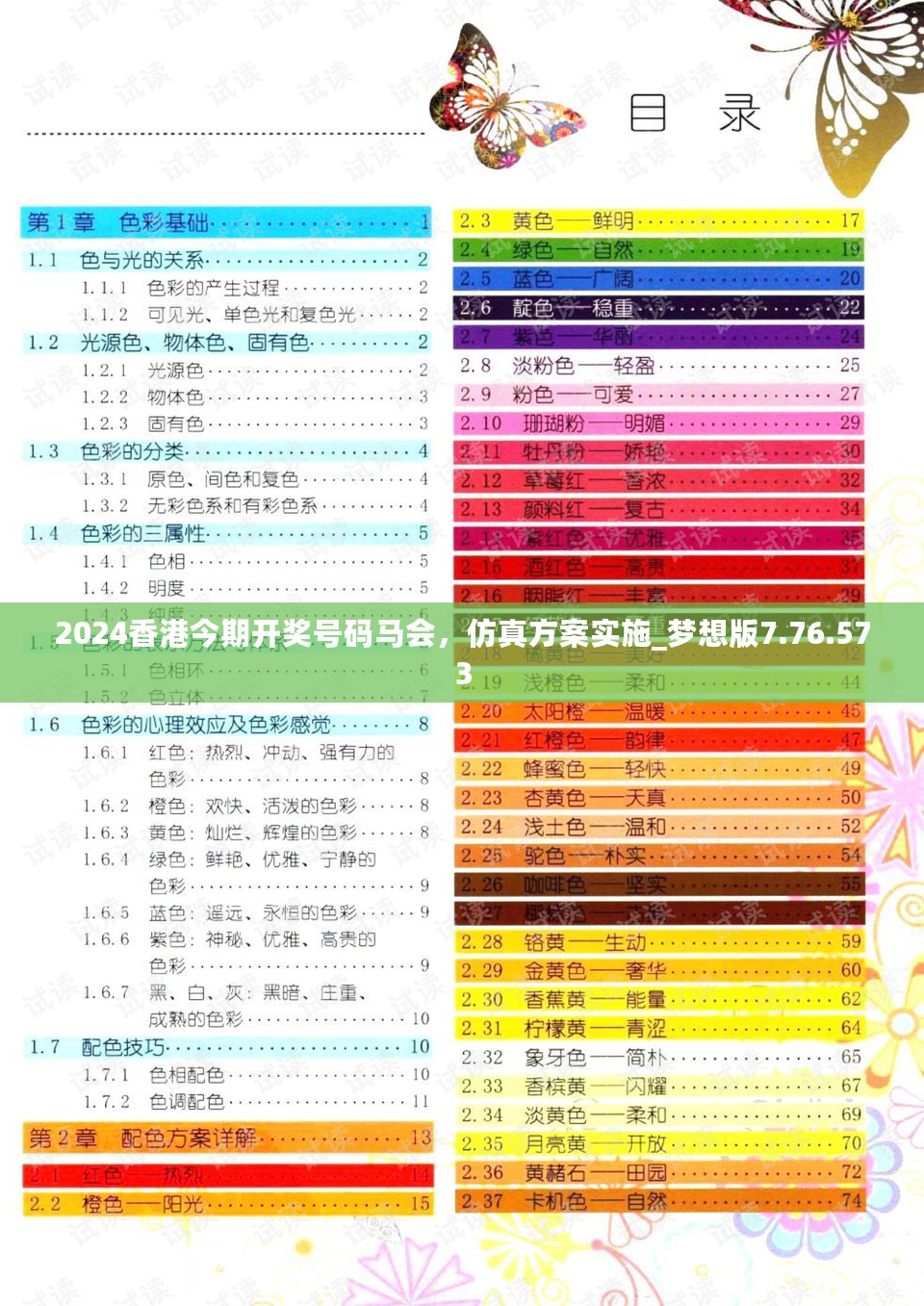 2024香港今期开奖号码马会，仿真方案实施_梦想版7.76.573