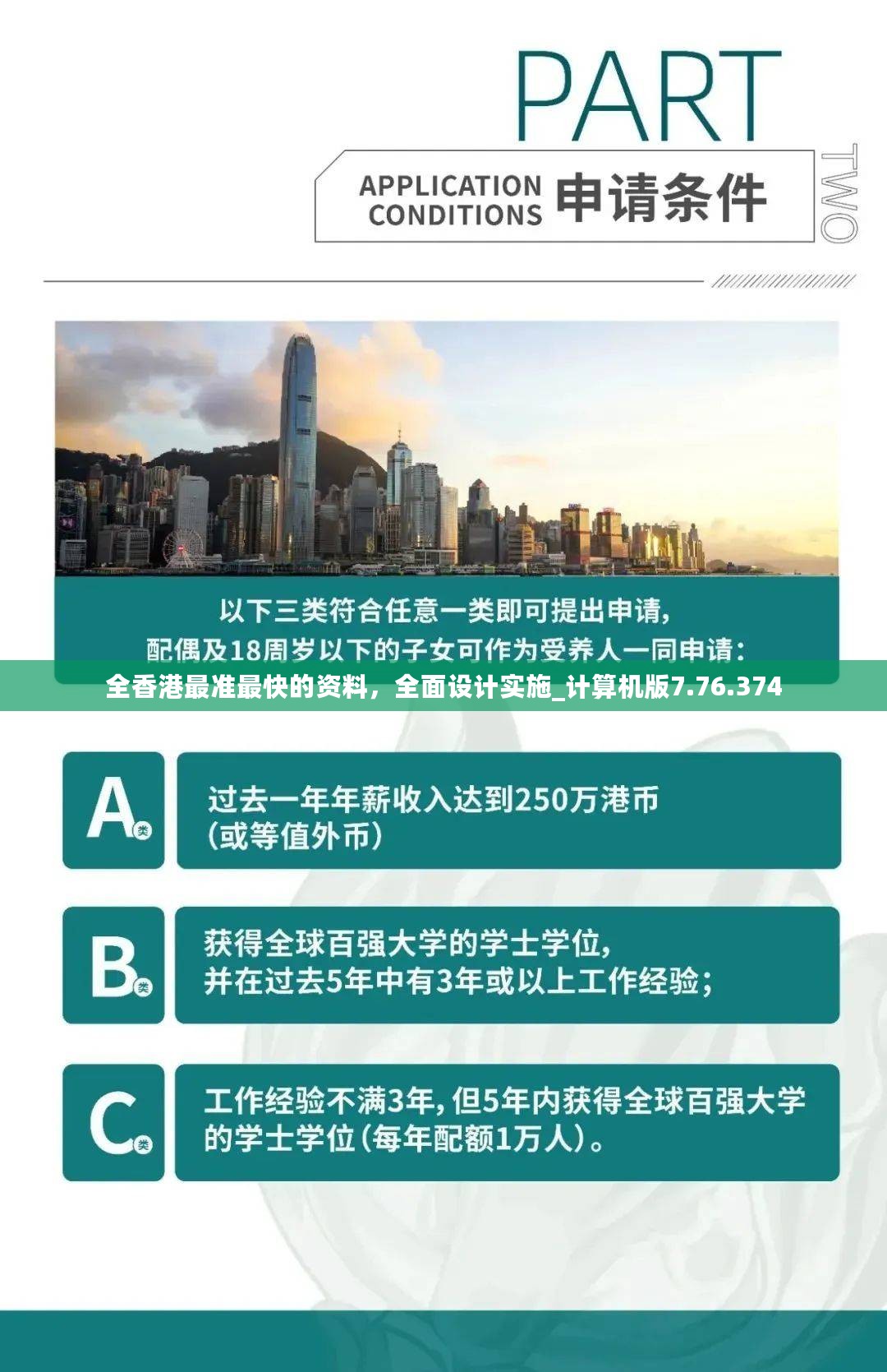 全香港最准最快的资料，全面设计实施_计算机版7.76.374