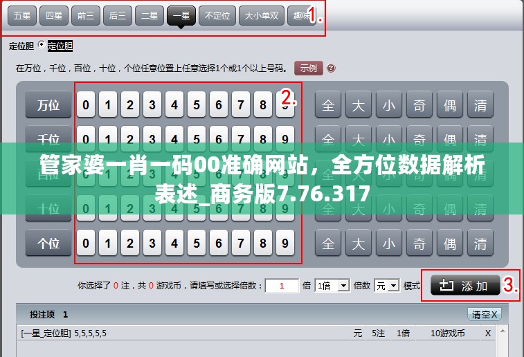 管家婆一肖一码00准确网站，全方位数据解析表述_商务版7.76.317