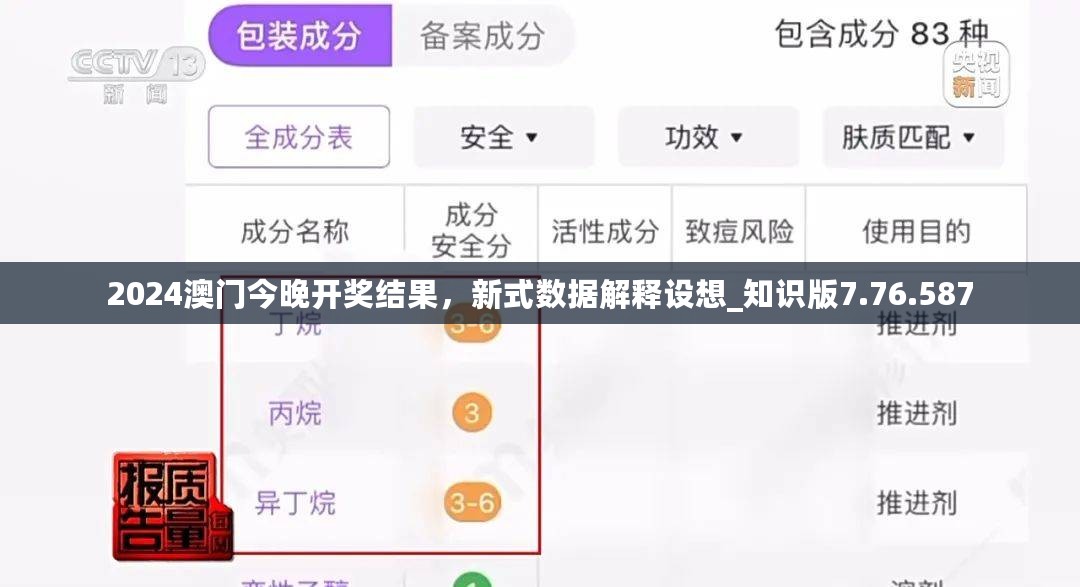 2024澳门今晚开奖结果，新式数据解释设想_知识版7.76.587