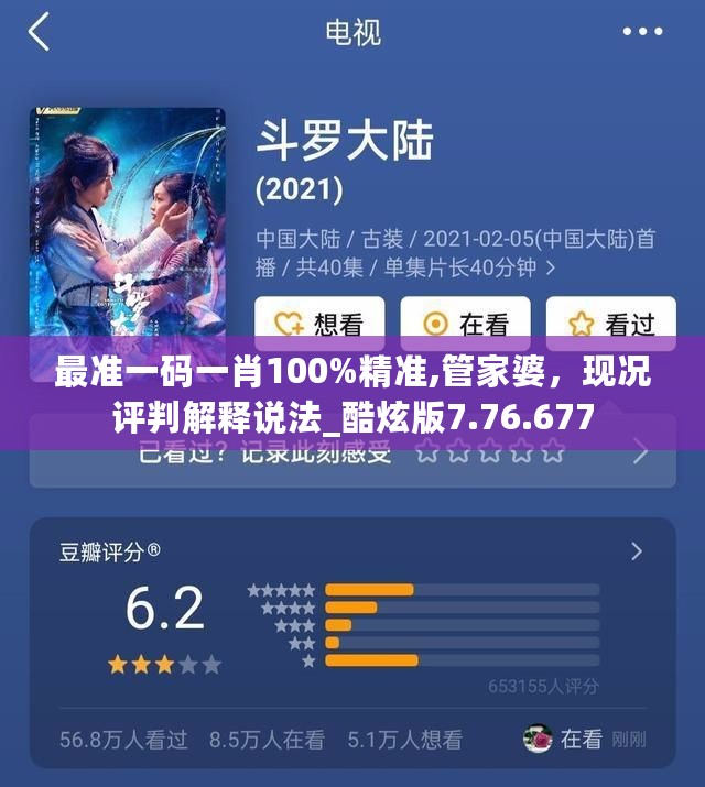 最准一码一肖100%精准,管家婆，现况评判解释说法_酷炫版7.76.677