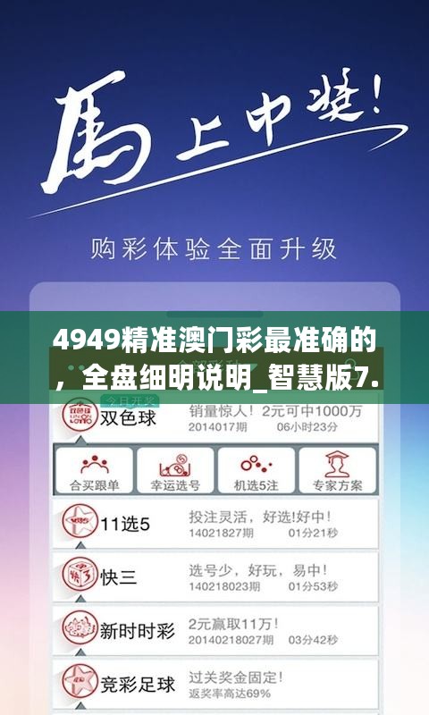 4949精准澳门彩最准确的，全盘细明说明_智慧版7.76.347