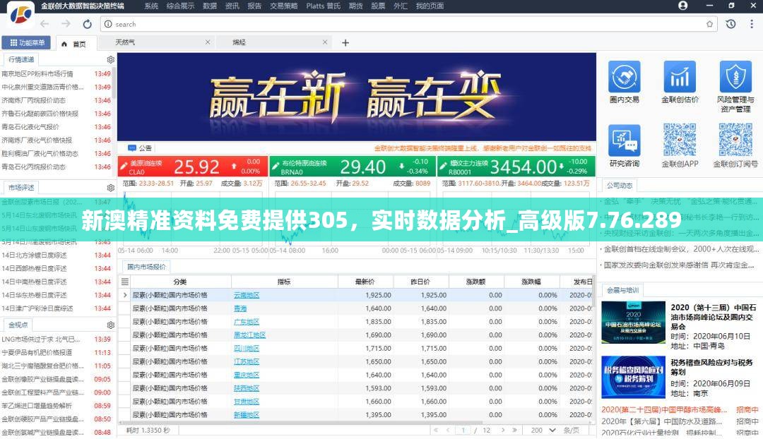 新澳精准资料免费提供305，实时数据分析_高级版7.76.289