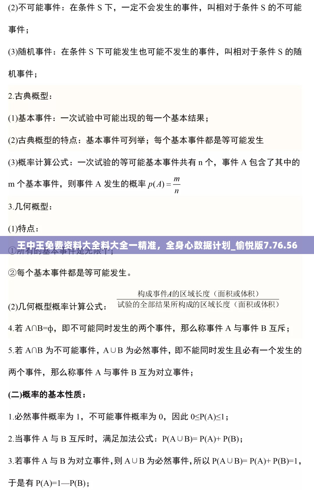 王中王免费资料大全料大全一精准，全身心数据计划_愉悦版7.76.560