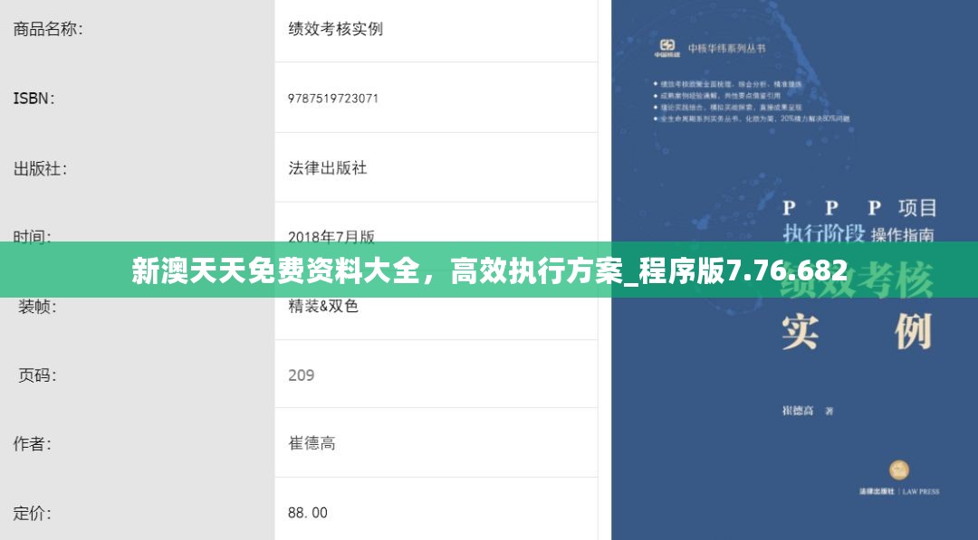 新澳天天免费资料大全，高效执行方案_程序版7.76.682