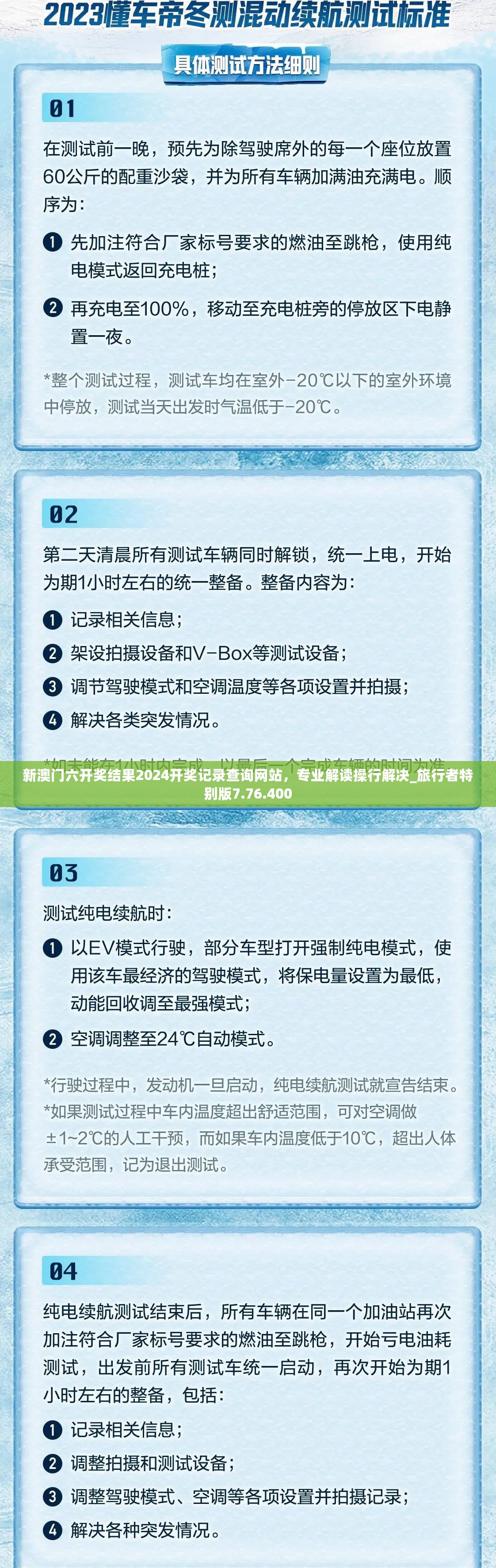 新澳门六开奖结果2024开奖记录查询网站，专业解读操行解决_旅行者特别版7.76.400